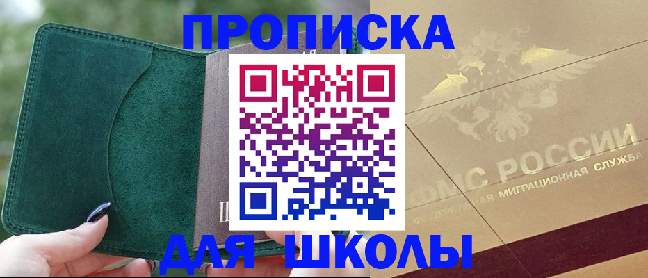 прописка в Котельниче