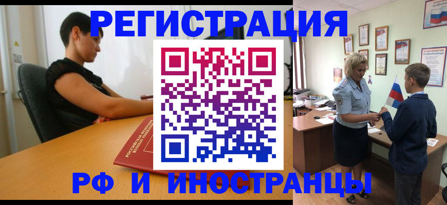 прописка законно в Котельниче