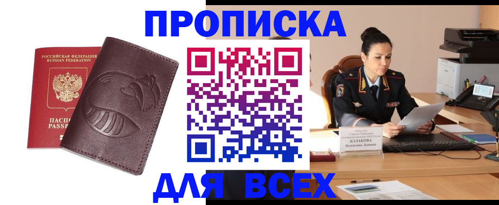 прописка паспорт в Котельниче